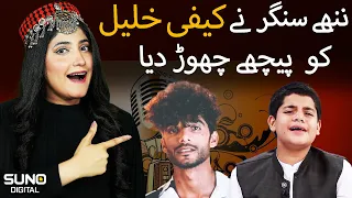 Great Singing Competition Between Singer Hadiya Hashmi & Hashim Ali Khan | Suno Digital