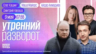 Этот День Победы... Кадыров против джипа. Путин стимулирует молодёжь. Кашин*, Ступин*, Навоша. ММ&АА