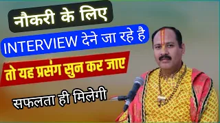 UPAY PRADEEP JI MISHRA - The Key to Success? || Interview Tips by Pradeep Ji Mishra