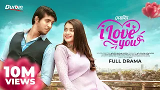 Beyain I Love You| বেয়াইন আই লাভ ইউ | Eid Natok 2022 | Tawsif Mahbub | Tanjin Tisha । Natok 2022