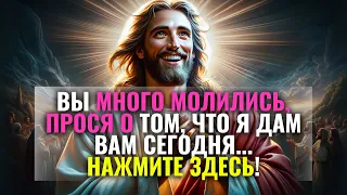 ✝️Послание от БОГА ВЫ МНОГО ОБ ЭТОМ ПРОСИЛИ, И СЕГОДНЯ НАКОНЕЦ ПОЛУЧИТЕ ЭТО! 🌟 #словаангелов