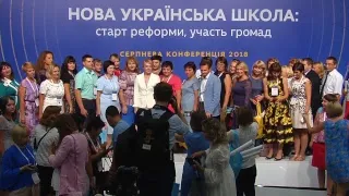 Всеукраїнська серпнева конференція «Нова українська школа – старт реформи, участь громад»