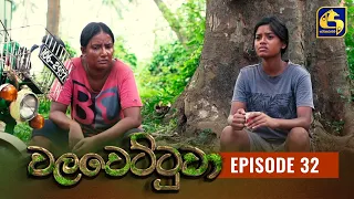 Walawettuwa Episode 32 || ''වලවෙට්ටුවා'' ||  11th August 2021