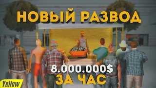 НОВЫЙ СПОСОБ ЗАРАБОТКА НА ЦР ARIZONA RP В GTA SAMP