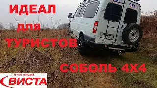 Большой обзор Соболь 4х4, создан для путешествий но готов ли к бездорожью ? Испытали и показываем