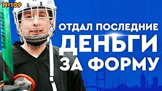 КУПИТЬ ХОККЕЙНУЮ ФОРМУ BAUER CCM WARRIOR•СКОЛЬКО СТОИТ ХОККЕЙНАЯ ФОРМА