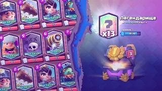 13 Legendary Cards from the one chest? How it's possible? | Clash Royale (with Eng subs)