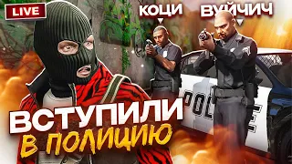 ВСТУПИЛИ В ПОЛИЦИЮ И НЕМНОГО КЛЮЧЕЙ - GTA 5 RP