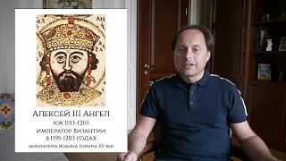История Византии № 17 - Династия Ангелов в Византии и Эпирском деспотате