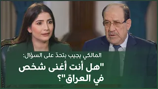 المالكي يجيب بتحدّ على السؤال: "هل أنت أغنى شخص في العراق"؟