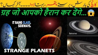 Strange Planets in the Universe/space facts hindi/urdu/YOU KNOW THAT