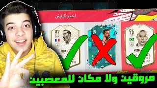 تحدي فوت درافت الهدوء ..! احلى تحدي عملته 😂😂 ..! فيفا 20 FIFA 20 I