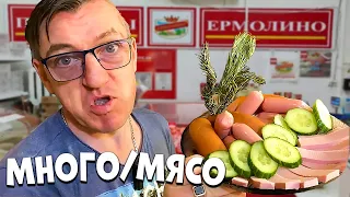 Обзор: Ермолино (А так можно было?!)