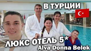 🤩ЛУЧШИЙ ОТЕЛЬ В АНТАЛИИ Alva donna exclusive 5* по нашему мнению УЛЬТРА ВСЁ ВКЛЮЧЕНО/ Отдых зимой