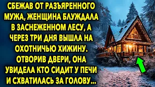 Уйдя от мужа, женщина блуждала в заснеженном лесу, а через три дня вышла на хижину…