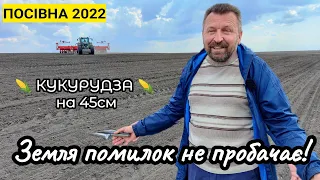 Посів кукурудзи і соняшнику на 45см! Без оранки. Землю треба почути. Свиноферма - рятівний жилет!