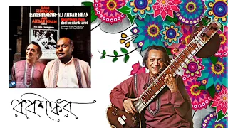 Raga Mishra Piloo Ravi Shankar And Ali Akbar Khan | Full Album | 1982 | Remastered | HD