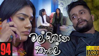 Mal Pipena Kaale | Episode 94 11th February 2022