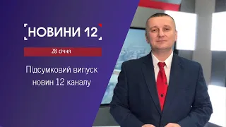 Новини Волині 28 січня. Вечір | Афера на $10000, страшні наслідки ковіду і порятунок собак