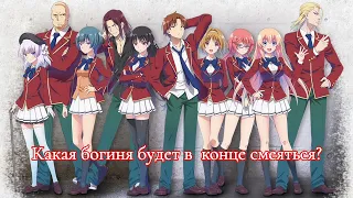 Добро пожаловать в класс превосходства 2 опенинг русские субтитры Classroom of the Elite 2 op rus