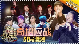 THE SINGER2017 Ep.5 20170218: Terry Lin and Justin Lo Entering the Game【Hunan TV Official 1080P】