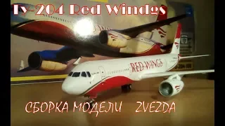 Сборка модели самолета ТУ-204 ZVEZDA 1/144