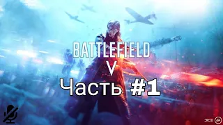 Прохождение Battlefield 5 без комментариев. Часть #1 (По зову Родины - Без знамён)