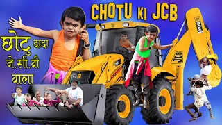 CHOTU DADA JCB WALA |"छोटू की जेसीबी " Khandesh Hindi Comedy | Chotu Comedy Video