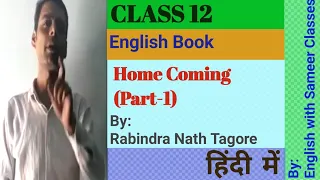 The Home Coming by Rabindra Nath Tagore : Part-1 (Explanation in Hindi)