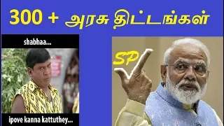 தமிழில்  |  அரசு திட்டங்கள் | all government schemes | one stop revision | part 2