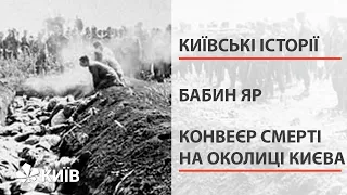 Розстріли у Бабиному Яру – трагедія для всієї України