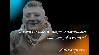 О книге Дейла Карнеги "Как завоёвывать друзей и оказывать влияние на людей"