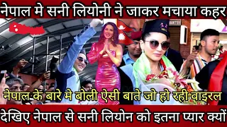 Nepal visit by american and bollywood Actress sunny leone ! Sunny leone love and thought about nepal