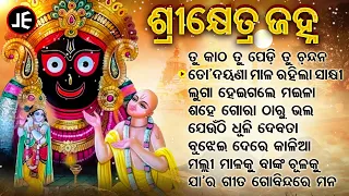 Tu Katha Tu Pedi Tu Chandan - Superhit Jagannatha Bhajans | Sarita Dash | ତୁ କାଠ ତୁ ପେଡି | Sidharth