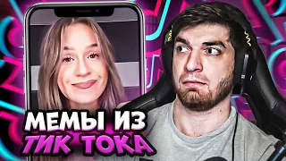 РАВШАН СМОТРИТ МЕМЫ ИЗ ТИК ТОКА #5! Равшан мемы тик ток