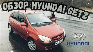 Обзор Hyundai Getz 2006. Меленький но удаленький!?