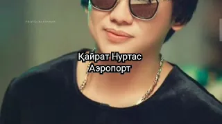 Қайрат Нұртас Аэропорт кароке