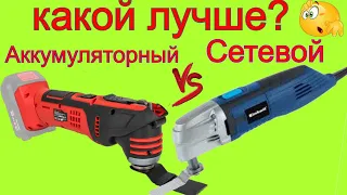 Чепуха? Аккумуляторный Реноватор Или Сетевой Einhell BT MG 220e | Vitals AMi 1815Pq Какой мультитул?