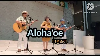 * 더존소리 "Aloha'oe/Goombay dance Band" - 2023. 06. 30(금), 재경성주군향우회정기총회(공군호텔)