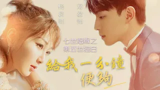 【Fan video】CC Eng sub/ A-Minute Monologue of Deng lun for the Night with Yang zi