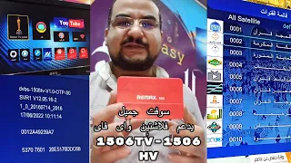 سوفت جميل لحل مشاكل و يدعم الفلاشتين wifi لكل معالج sunplus1506tv 1506hv و logo channel و شرح مبسط