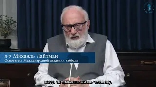 Когда нужно лгать. Взгляд каббалиста