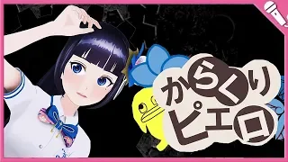 【大泣き】からくりピエロ／40mP【歌ってみた】