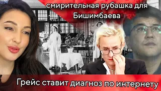 Наталья Грейс. Влияние  суд Бишимбавева.Атака ботов.Шизофрения. Манипуляции аудиторией.