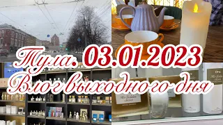 Влог выходного дня. Тула под январским дождем.