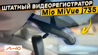 Скрытая установка, GPS база камер, WI-FI 👉 видеорегистратор Mio MiVue J735 👉 подробный обзор