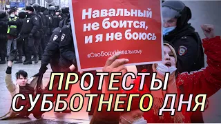 Протесты субботнего дня | СМОТРИ В ОБА | №203