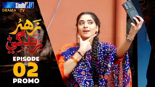 Zahar Zindagi - Ep 02 Promo | Sindh TV Soap Serial | SindhTVHD Drama