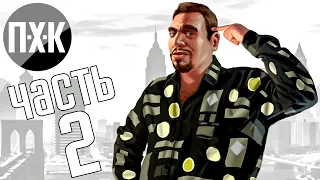 Прохождение GTA 4 — Часть 2: Криминальный эмигрант (Русская озвучка)