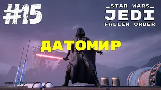 Star Wars Jedi: Fallen Order - Часть 15: Датомир.